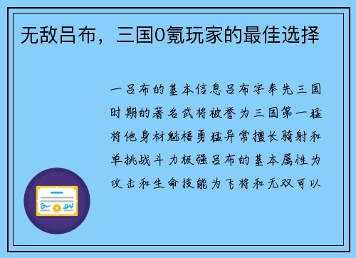 无敌吕布，三国0氪玩家的最佳选择