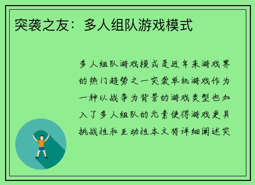 突袭之友：多人组队游戏模式