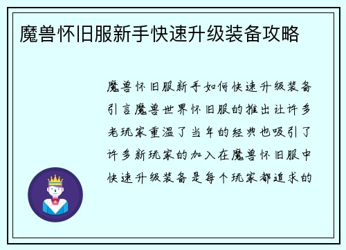 魔兽怀旧服新手快速升级装备攻略