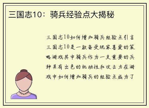 三国志10：骑兵经验点大揭秘