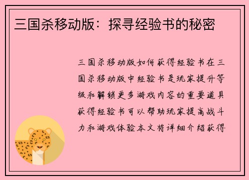 三国杀移动版：探寻经验书的秘密