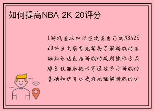 如何提高NBA 2K 20评分