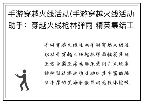手游穿越火线活动(手游穿越火线活动助手：穿越火线枪林弹雨 精英集结王者争霸)